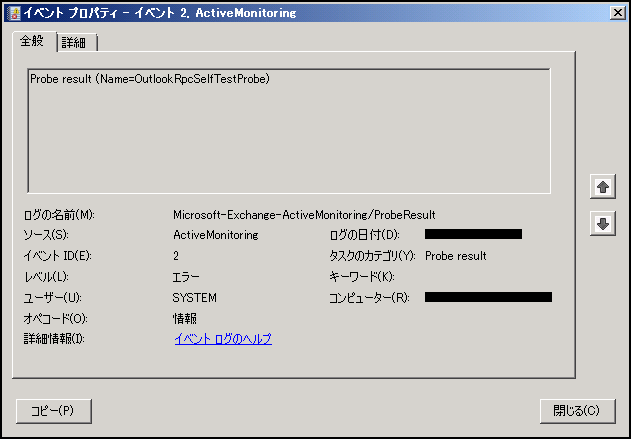 OutlookRpcSelfTestProve のエラー