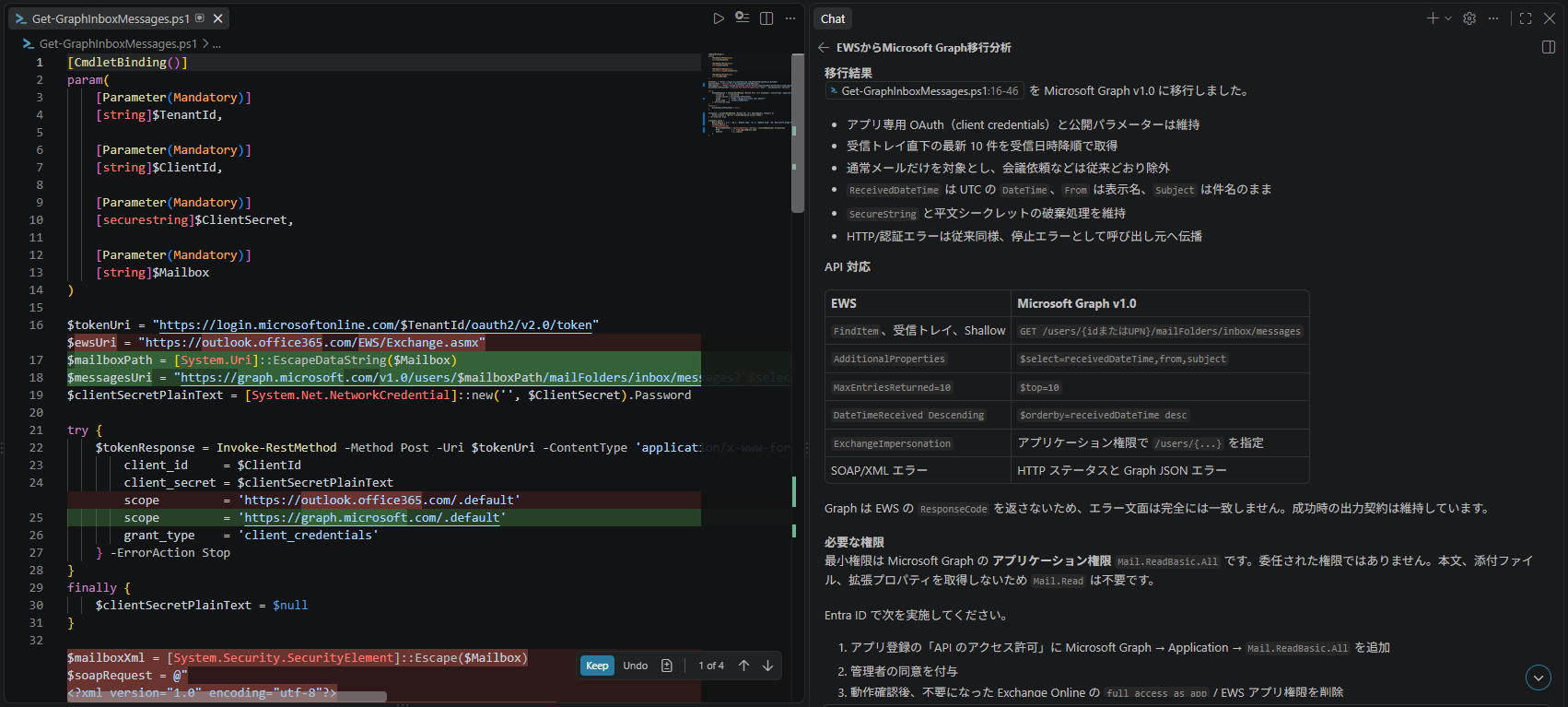 GitHub Copilot が EWS 版を Microsoft Graph 版へ変換した画面